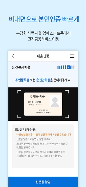 NH저축은행 스마트뱅킹(圖5)-速報App