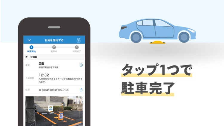 駐車場を予約するならピージーで!30分前からキープできる screenshot-3