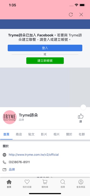 TRYME詩朵‧發掘更美的自己(圖3)-速報App