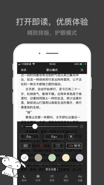 小说阅读-快读掌上电子书阅读神器