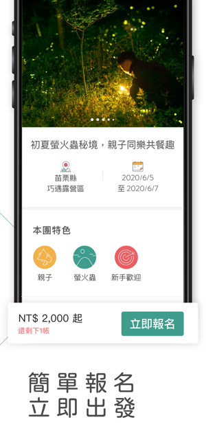 GRASS揪團露營(圖4)-速報App