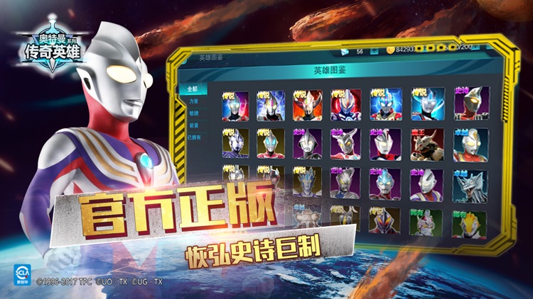 奥特曼传奇英雄 - 王者对战赢得无上荣耀 screenshot-4