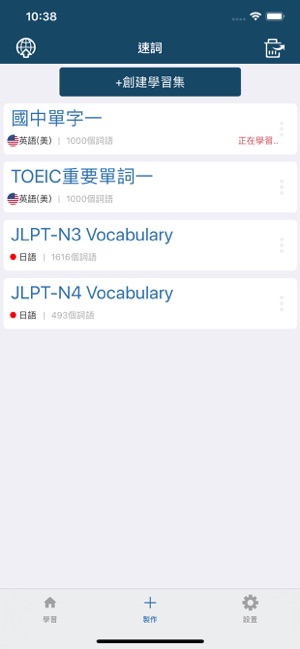 速詞 - 簡潔的單詞筆記本(圖2)-速報App