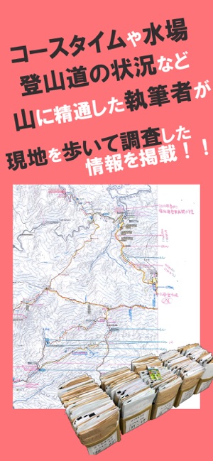 山と高原地図