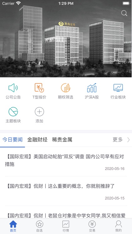 浙商正式期权