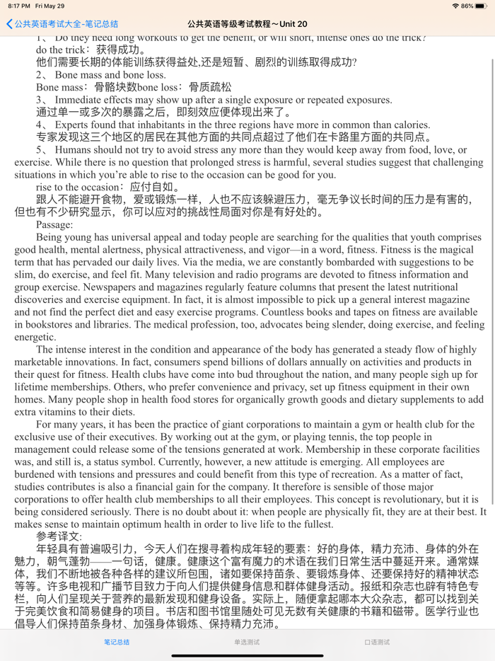 公共英语15级考试大全