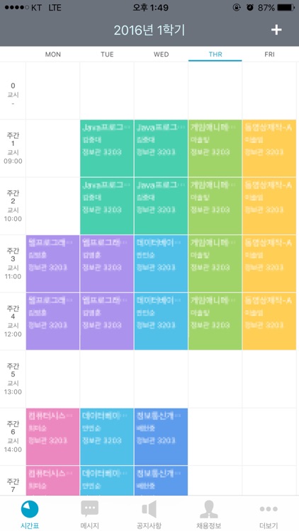 안동과학대학교 스마트길잡(JOB)이