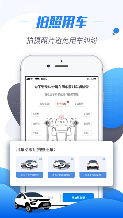摩范出行——北汽旗下共享汽车