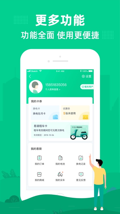 易骑换电 screenshot-4