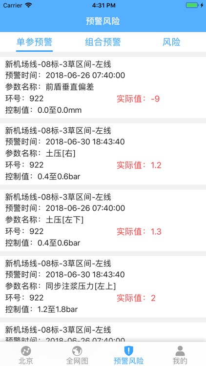 北京地铁盾构施工实时管理系统v3.0