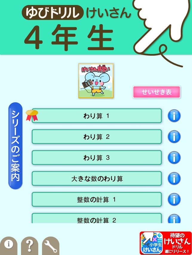 小学生算数 全学年 けいさん ゆびドリル 計算学習アプリ On The App Store