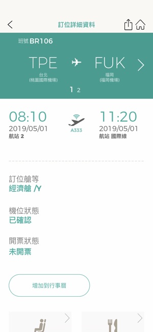 EVA Mobile(圖4)-速報App