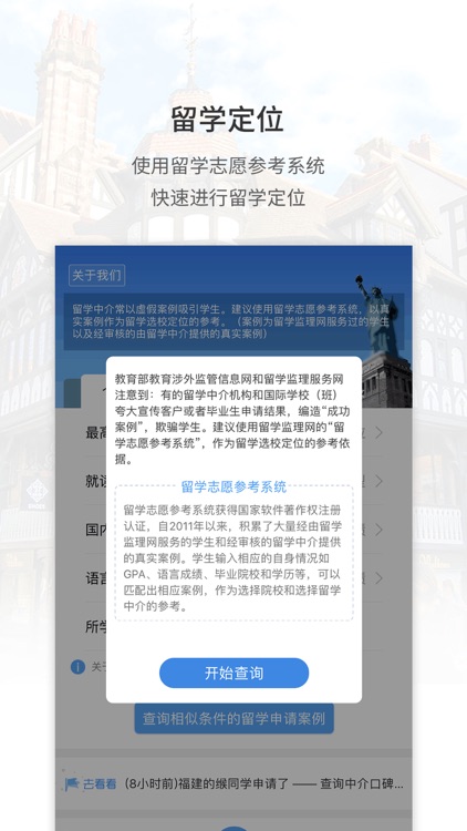 留学定位规划——科学定位自己的申请院校和专业 screenshot-3