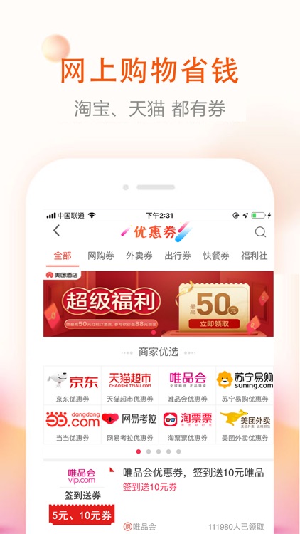 券老大优惠券 更多人使用的优惠券返利app screenshot-3