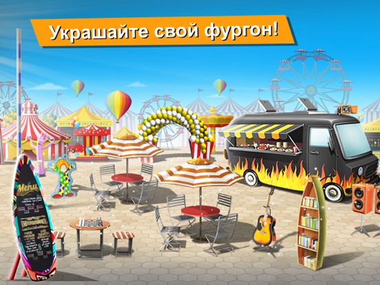 Скачать игру Food Truck Chef™