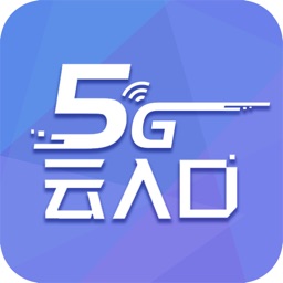 5G云入口