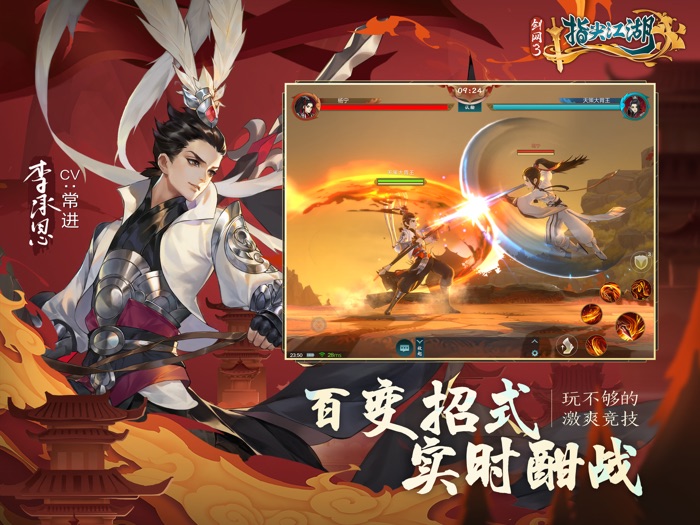 剑网3：指尖江湖