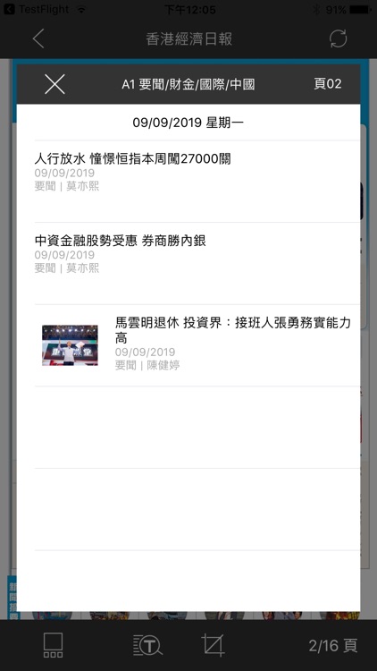 香港經濟日報 電子報 screenshot-4