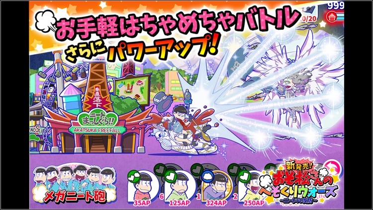 新発売 おそ松さんのへそくりウォーズ 〜ニートの攻防〜