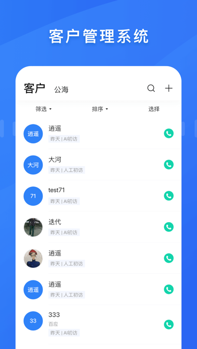 百应宝 screenshot 3