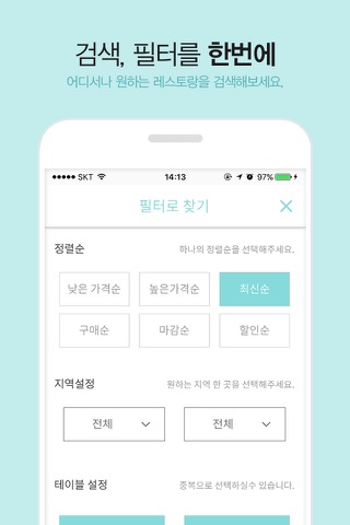 테이블엔조이 screenshot 4