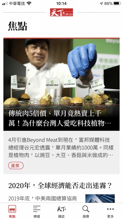 天下雜誌