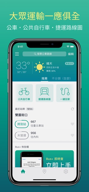 Bus+ (公車動態、臺鐵、Ubike 查詢)(圖6)-速報App