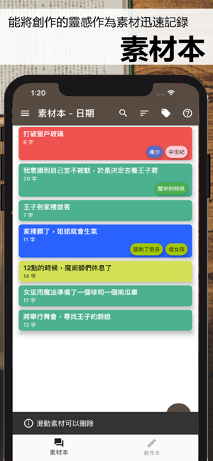 故事織機 - 能從素材製作小說、影片、漫畫等劇本的創作者 -(圖6)-速報App