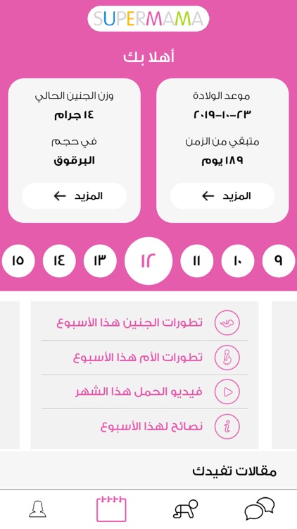 تسعة أشهر-متابعة الحمل أسبوعيا screenshot-4