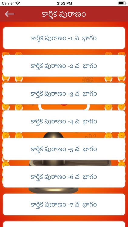 Shiva puranam in Telugu screenshot-4