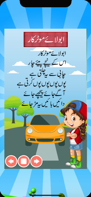 Kid Classic Urdu Nursery Poems(圖4)-速報App