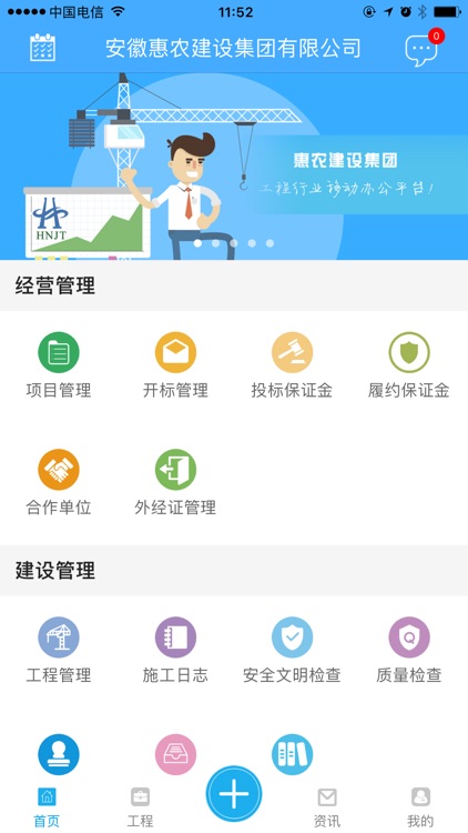 惠农集团-工程行业移动办公管理软件