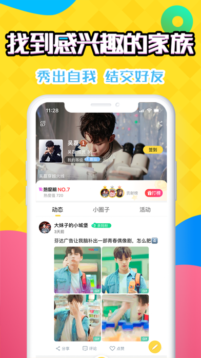 哎呦-娱乐领域的兴趣社交平台 screenshot 3