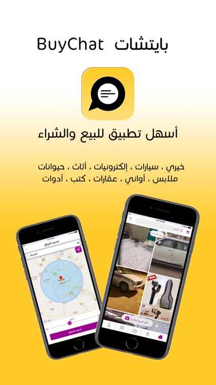 BuyChat بايتشات