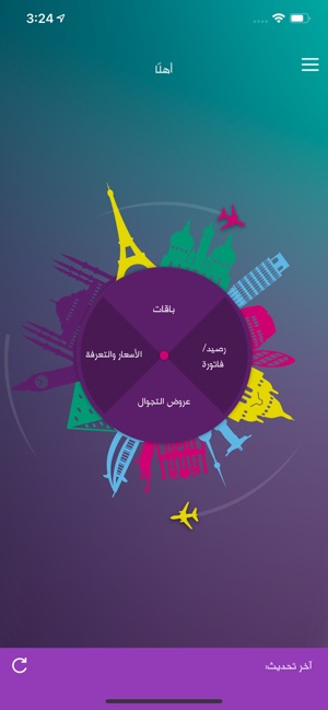 Zain Roaming - زين تجوال