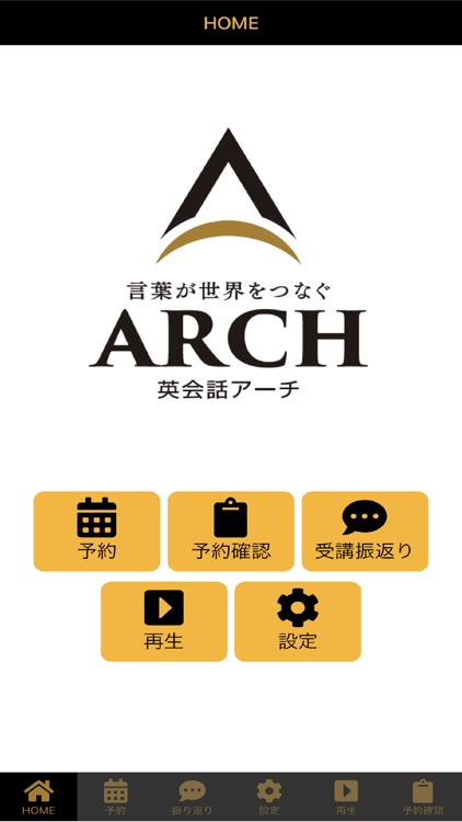 ARCH英会話予約アプリ