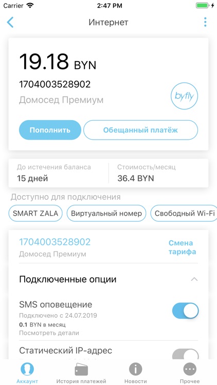 Мой белтелеком приложение не работает