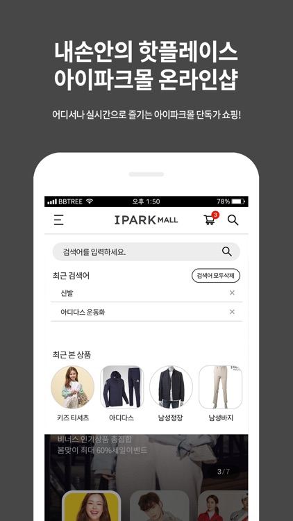 아이파크몰 온라인샵 - HDC아이파크몰 온라인쇼핑몰
