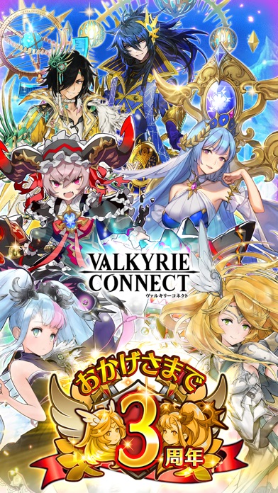 ヴァルキリーコネクト screenshot1