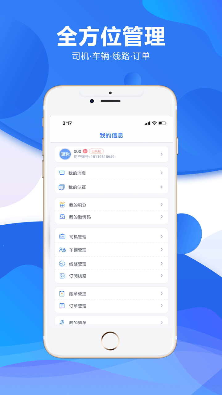 化盟物流 screenshot 5