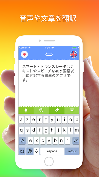 Translate-スマート・トランスレータ! screenshot1