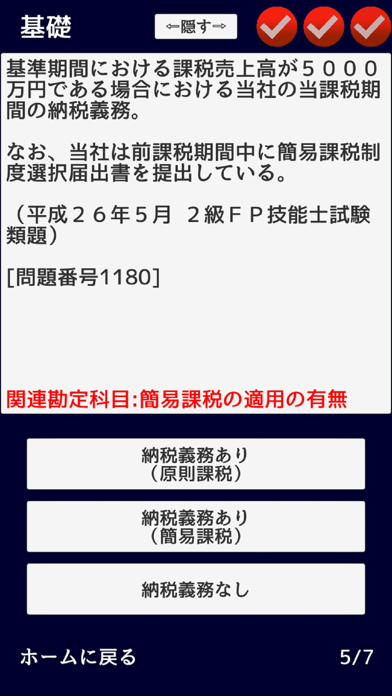 消費税法　無敵の一問一答 screenshot1