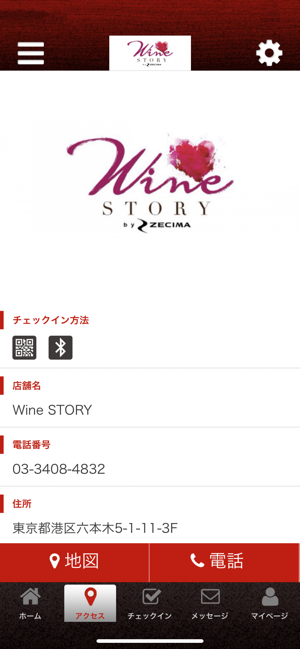 Wine STORY by ZECIMA 公式アプリ(圖4)-速報App