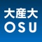 このアプリは、大阪産業大学への進学を考える高校生に向けた、最新の学校情報がいつでも、まとめて閲覧出来るアプリです（一部コンテンツの閲覧には会員登録が必要な場合があります）。