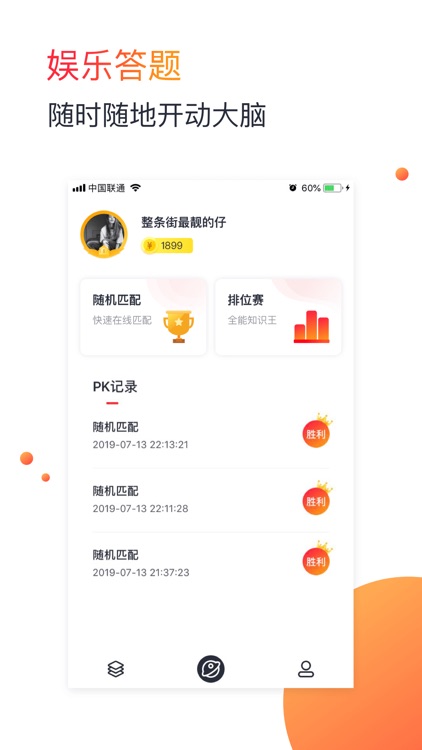 单篇 - 小知识互动APP