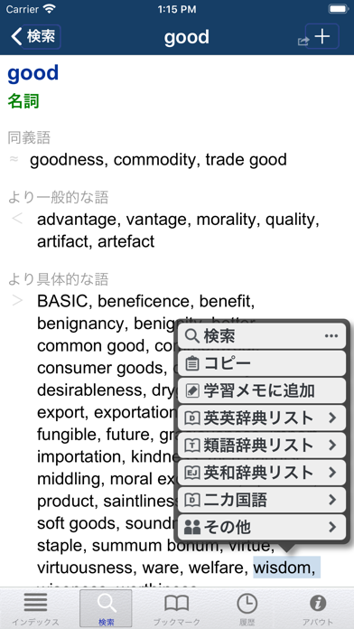 英語類語辞典 screenshot1
