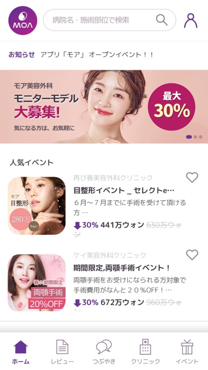 美容整形ビューティー情報アプリMOA