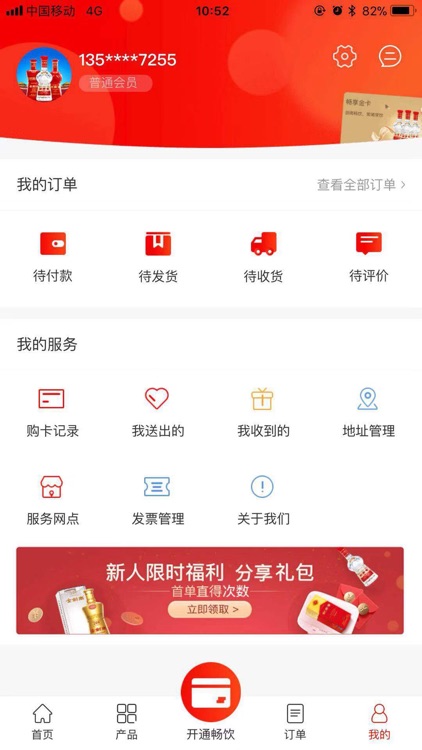 剑南春畅饮 screenshot-4