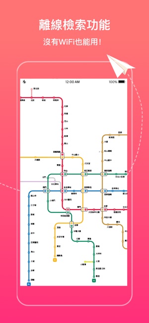 遊派 - 旅遊專用離線地鐵線路圖(圖4)-速報App