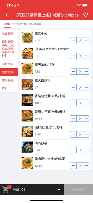 AlorsFaim∙方圆食里(圖2)-速報App